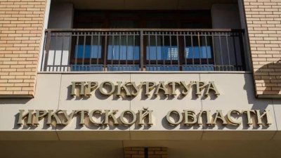 Прокуратура оспорит в суде статус незаконно возведённой многоэтажки на улице Пискунова в Иркутске