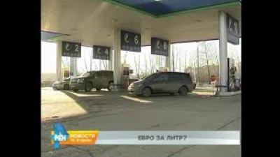 Цена литра бензина может вырасти до 1 евро