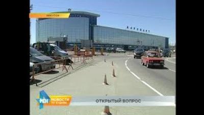 Судьбу аэропорта Иркутска решают в регионе