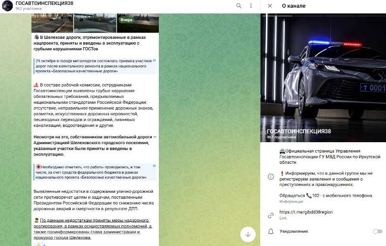 Скриншот официального телеграм-канала областной ГАИ