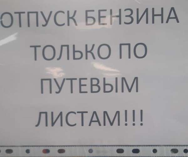 Продажу бензина ограничили АЗС в Бодайбо
