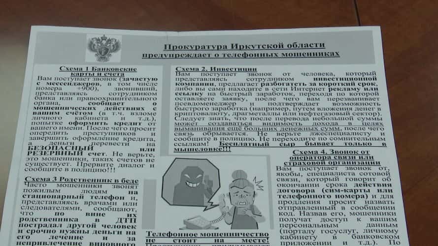 Свыше 30 алгоритмов обмана используют мошенники для выманивания денег у жителей Иркутской области