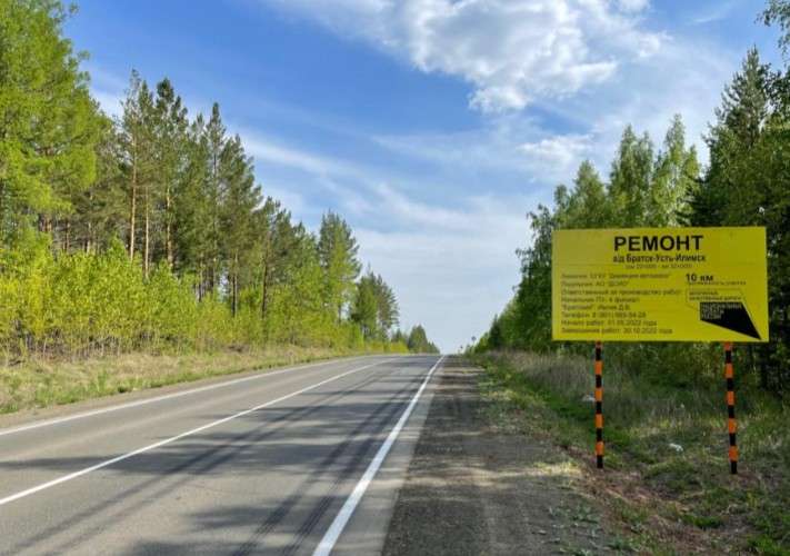 Более 1,8 тыс. км автодорог отремонтировано в Приангарье по нацпроекту за пять лет