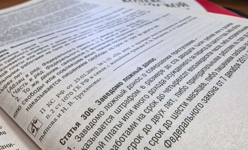 Страница УК