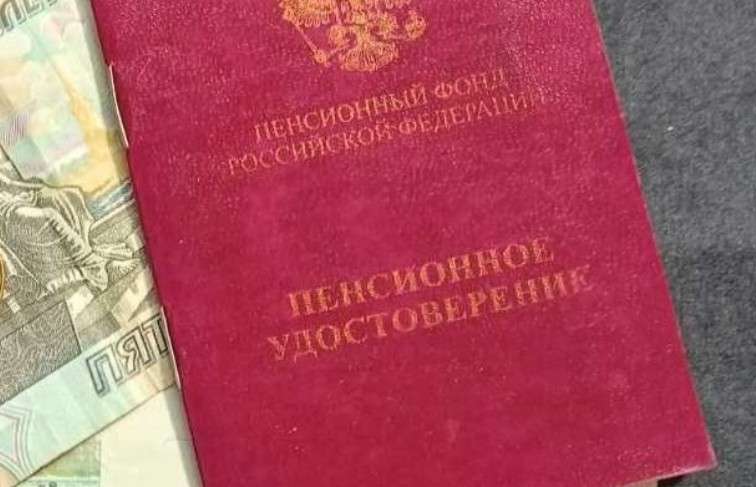 Пенсионное удостоверение