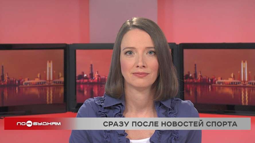 Новости ПО БУДНЯМ 01.11.2025