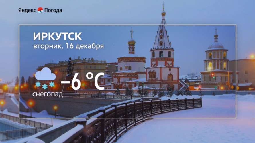 Прогноз погоды на 16 декабря