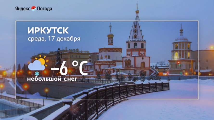 Прогноз погоды на 17 декабря