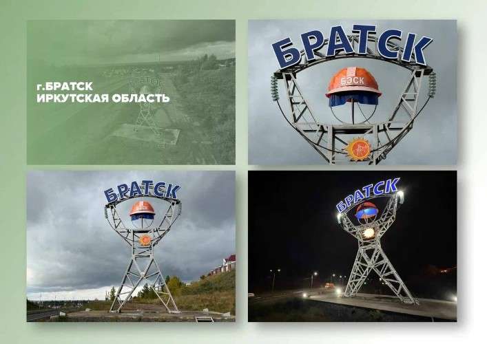 Въездная стела Братска