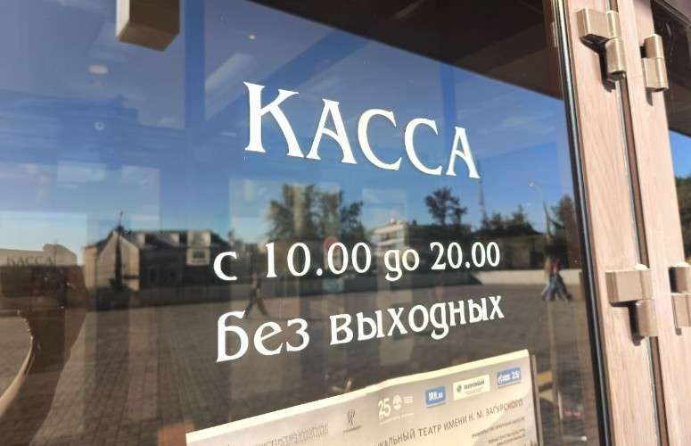 Билетная касса в музыкальном театре в Иркутске