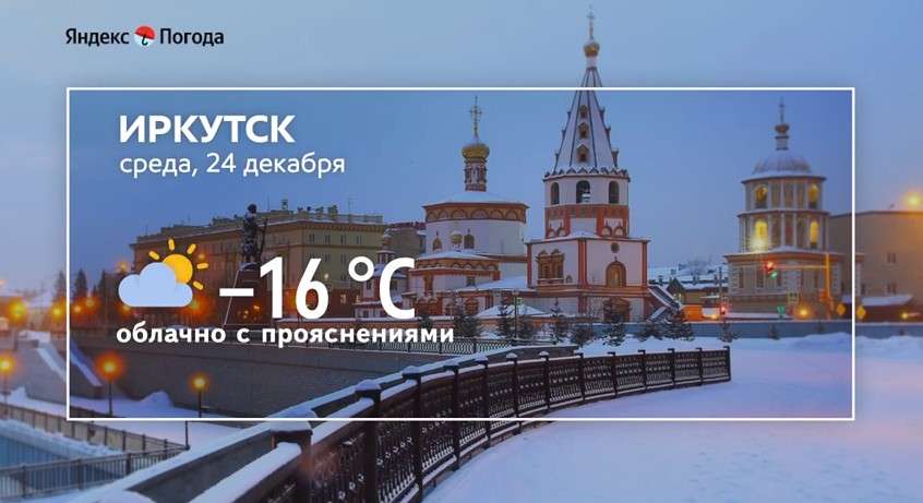 Прогноз погоды на 24 декабря