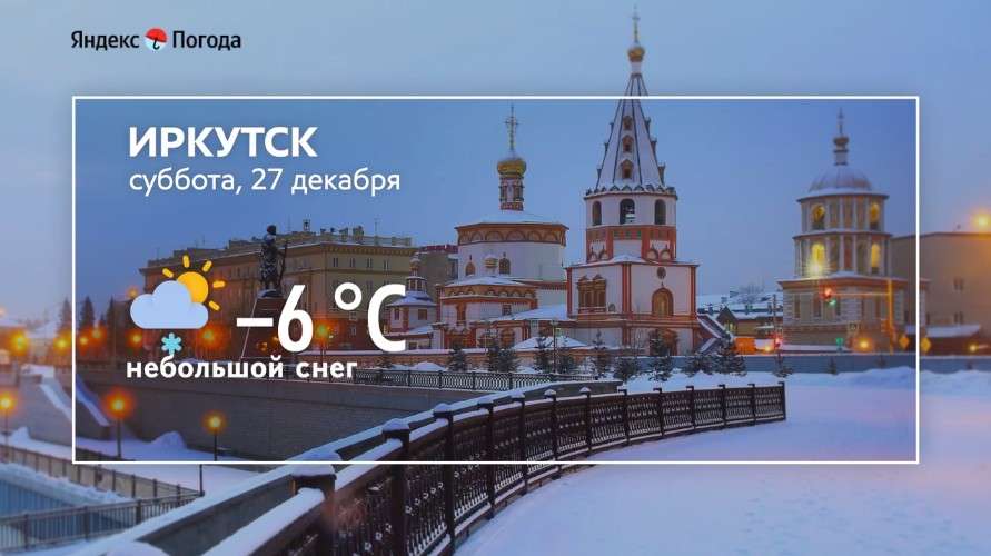 Прогноз погоды на 27 декабря