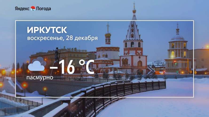 Прогноз погоды на 28 декабря