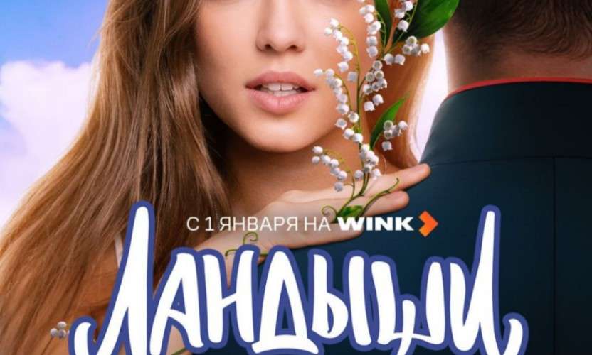 Новый год в трезвом селе: Wink представляет итоги праздничных просмотров