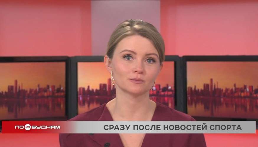 Новости ПО БУДНЯМ 20.01.2026