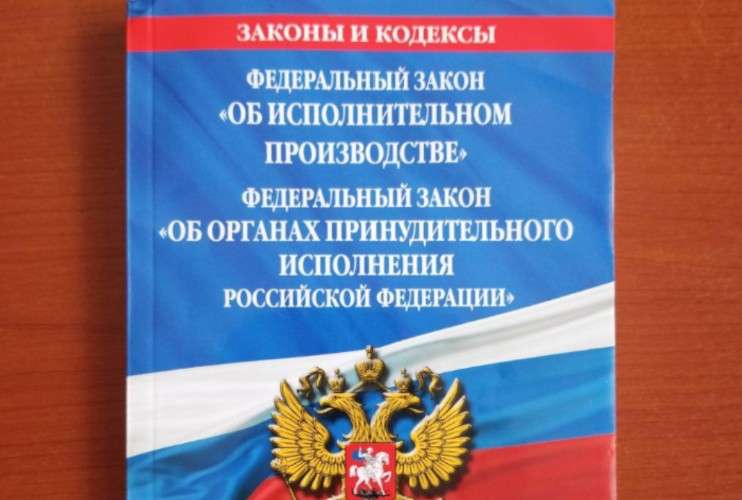 ФЗ об исполнителном производстве