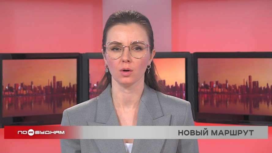 Новости ПО БУДНЯМ 26.02.2026