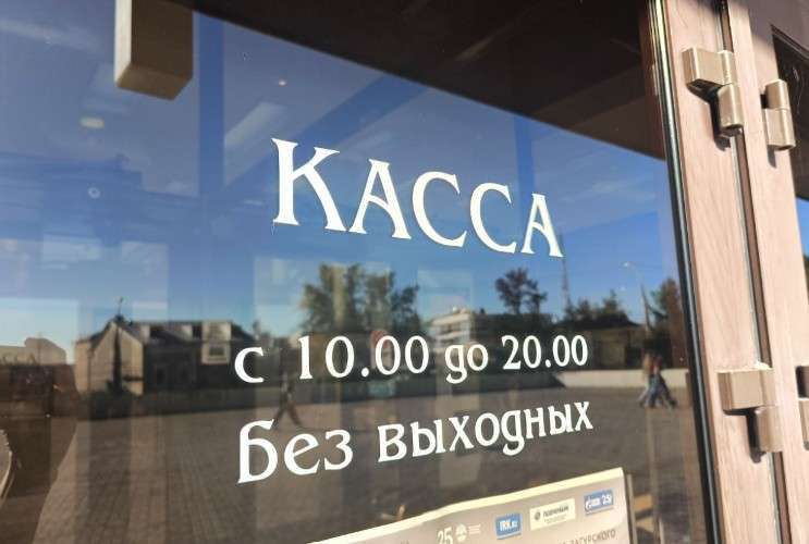 Театральная касса