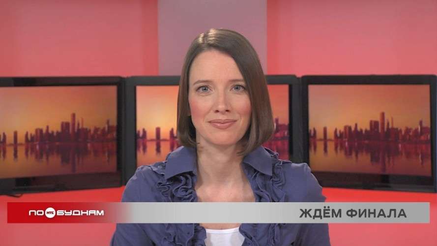 Новости ПО БУДНЯМ 26.02.2026