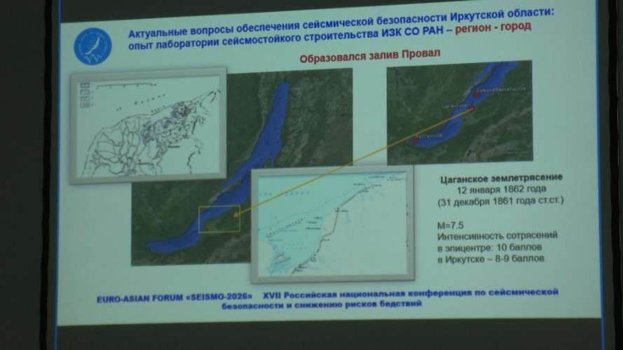 конференция сейсмологов