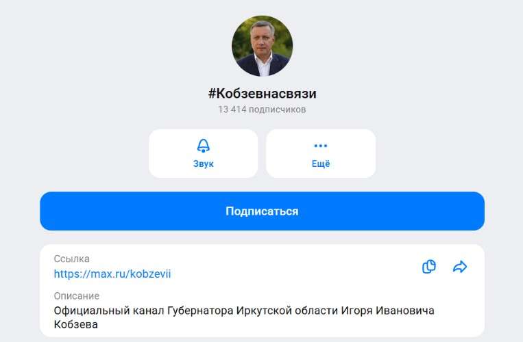 Канал Кобзева в МАХ