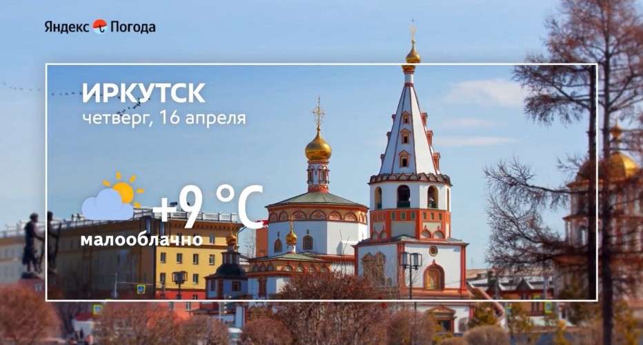 Прогноз погоды на 16 апреля