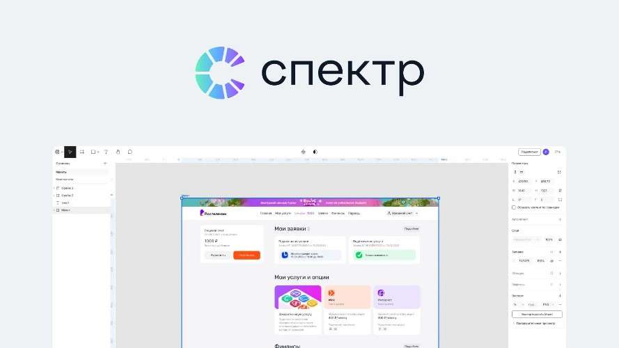 «Ростелеком» запускает первый российский графический редактор «Спектр»