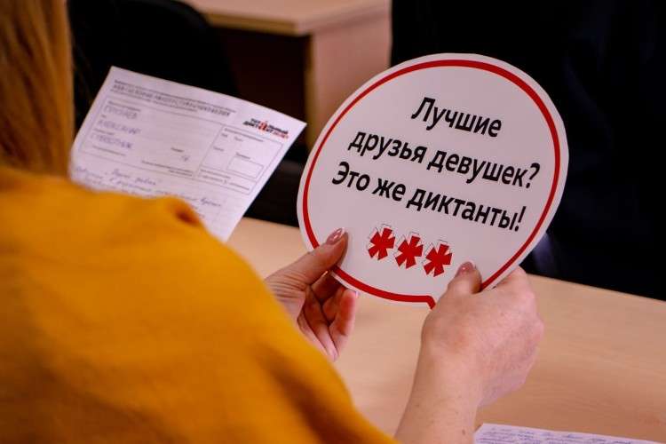 Участники диктанта