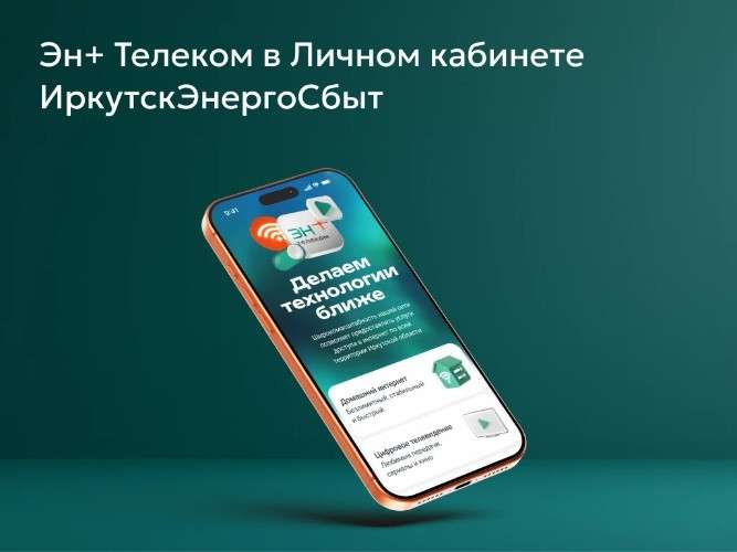 Цифровой эксперимент в сфере связи успешно завершён в Иркутской области