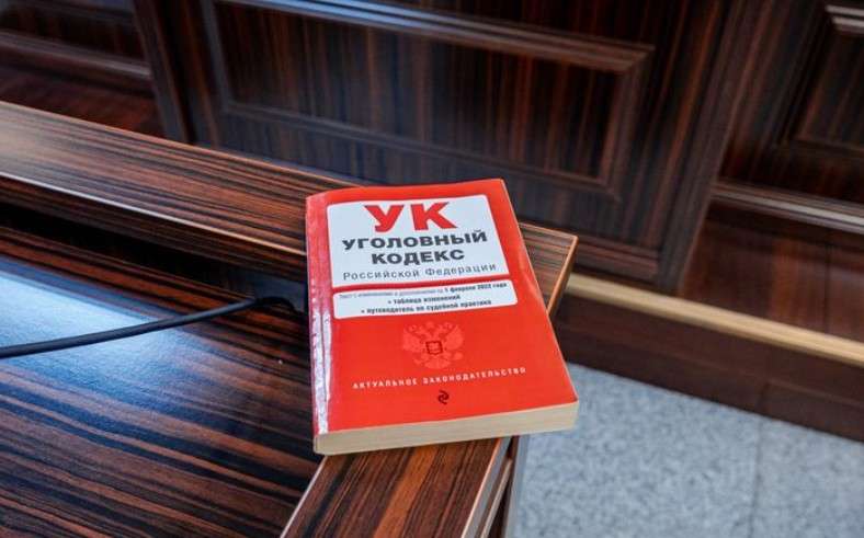 УК РФ