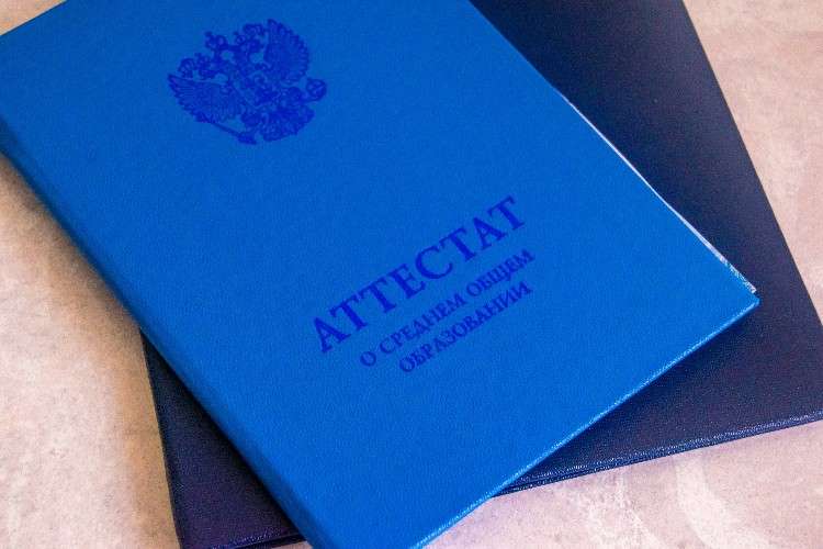 аттестат
