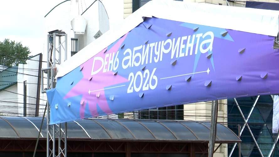 День абитуриента