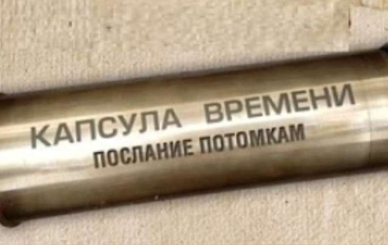 Капсула времени из Вихоревки