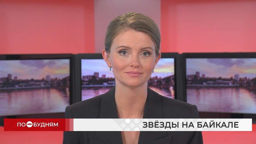 Новости ПО БУДНЯМ 07.09.2026