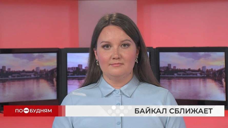 Новости ПО БУДНЯМ 15.09.2026