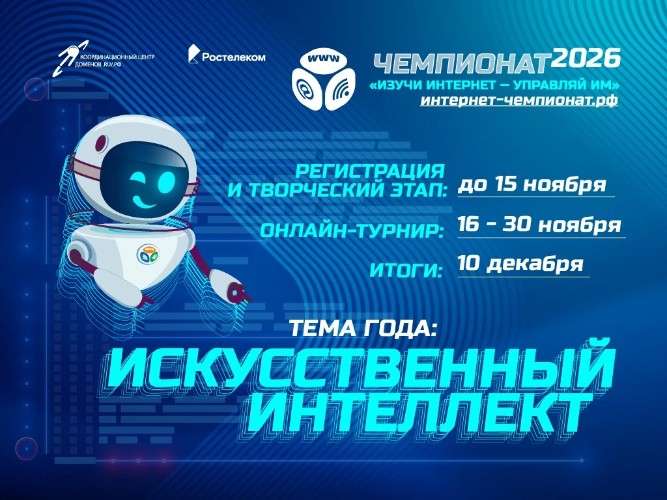 «Ростелеком» предлагает школьникам Приангарья создать игру о цифровом мире