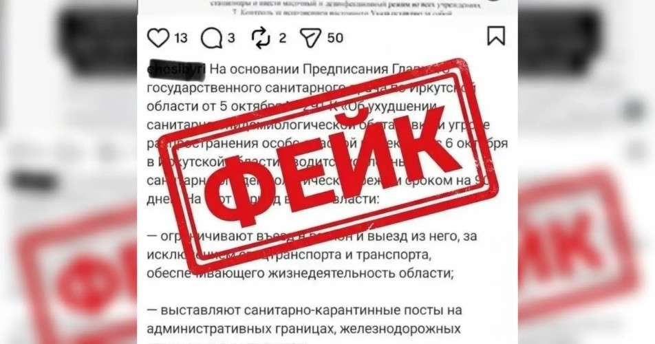 Роспотребнадзор опроверг фейк об усиленном санэпидрежиме в Иркутской области