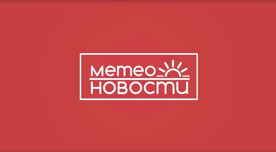 Заставка "Метео Новости"