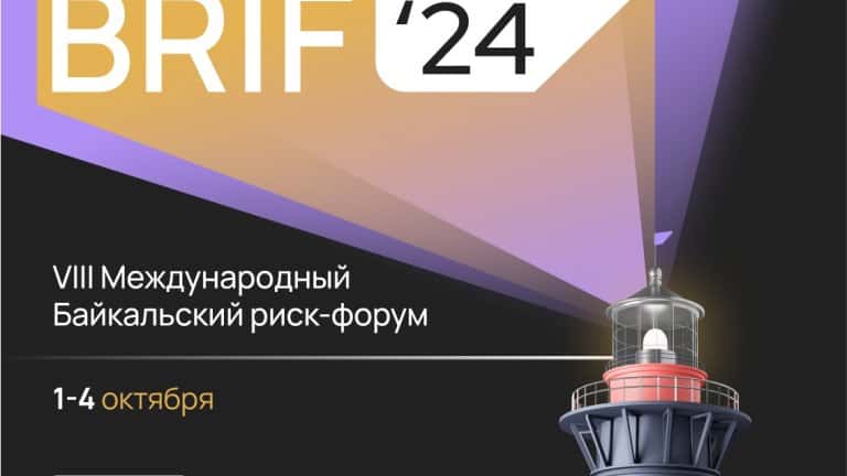 Международный Байкальский риск-форум пройдёт в Иркутской области