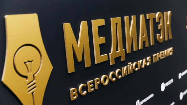 Награду всероссийского конкурса "МедиаТЭК" получили "Новости по будням"