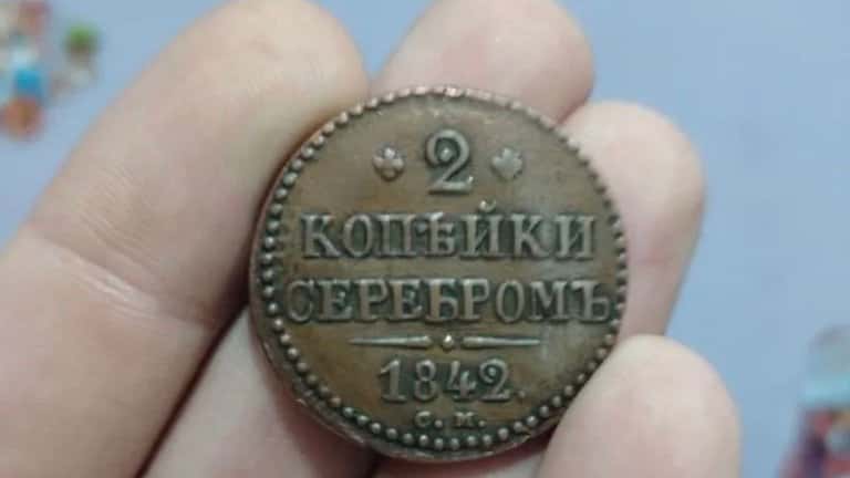 В Иркутске за 10 млн рублей продают монету 1842 года выпуска