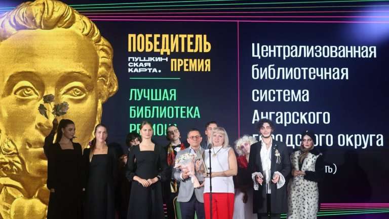 Ангарские библиотеки победили в конкурсе наряду с Петергофом и Мариинским театром