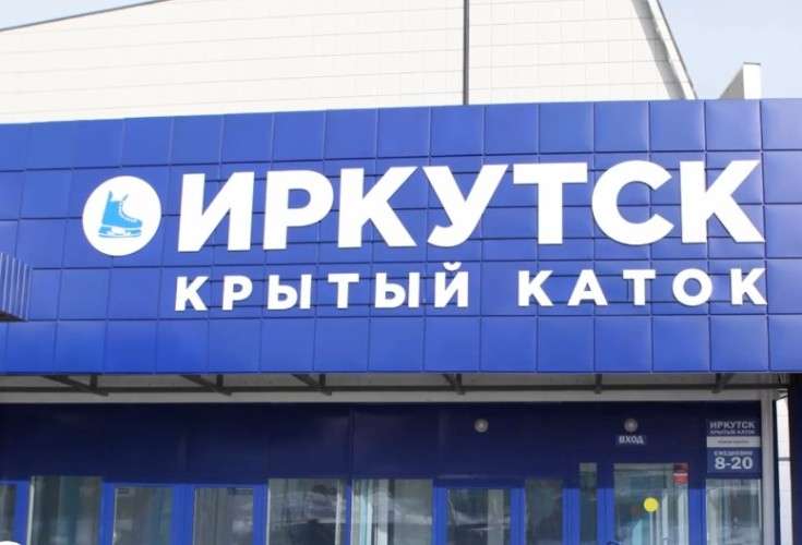 Девять соцобъектов появились за пять лет в Иркутске благодаря нацпроектам