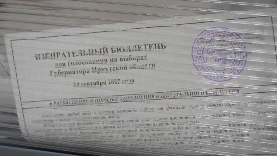 Избирательный бюллетень