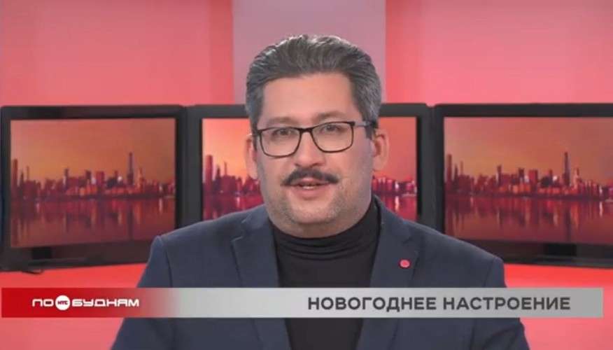 Новости ПО БУДНЯМ 16.12.2025