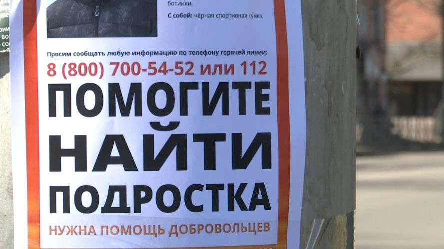 объявление о поиске человека