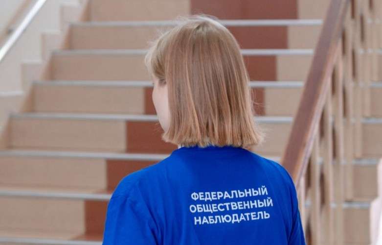 Наблюдатель на ЕГЭ