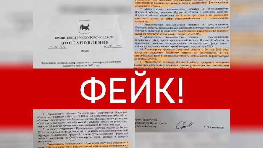 фейк
