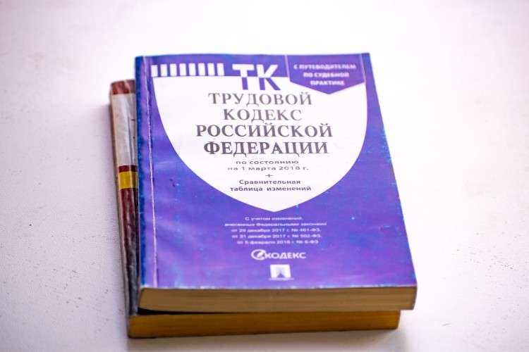 ТК РФ