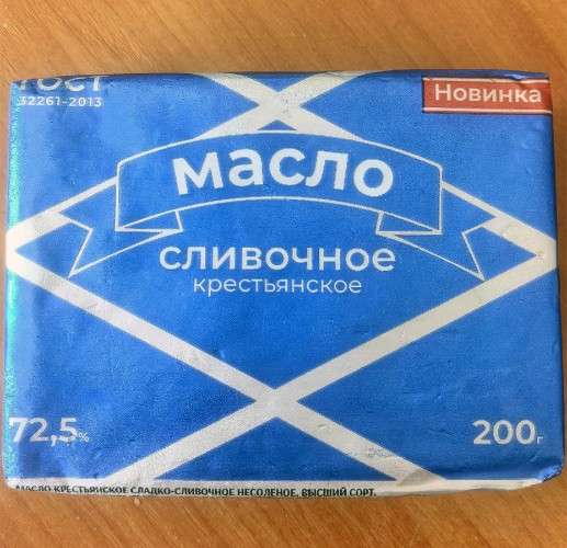 Масло сливочное